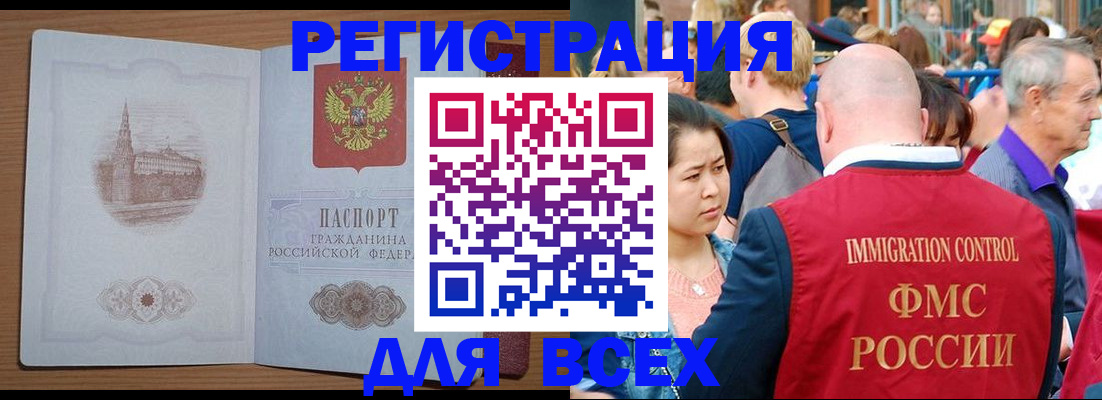 временная регистрация для всех в Аткарске