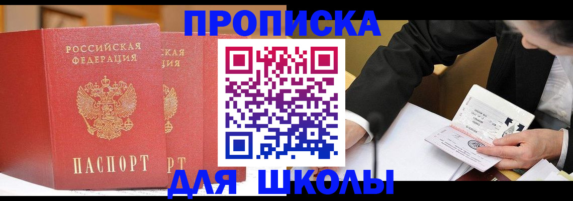 прописка в Аткарске