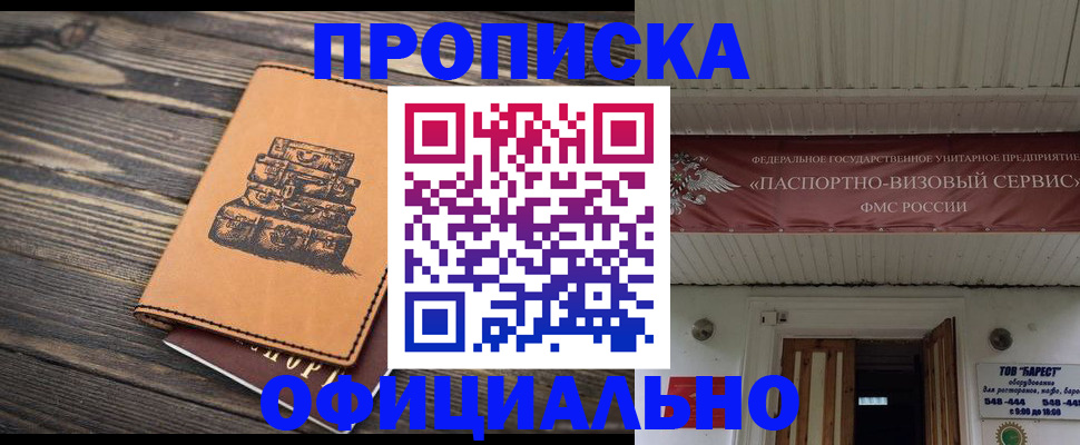 временная регистрация надежно в Аткарске