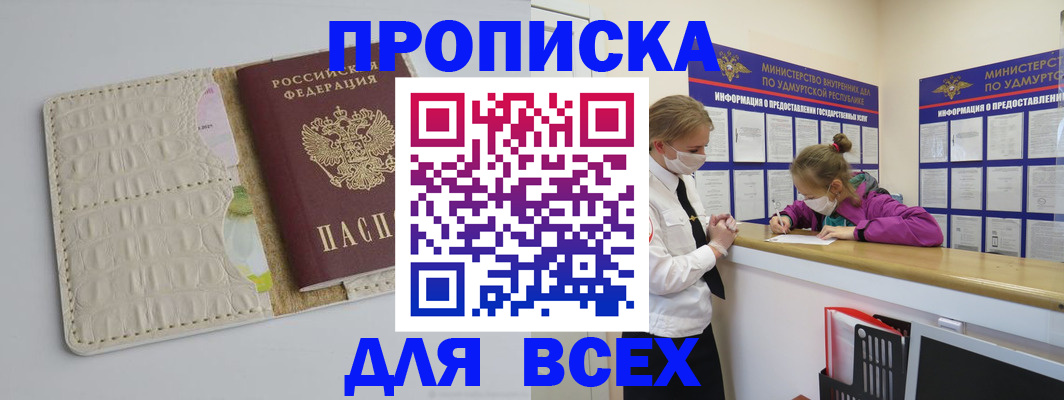 прописка регистрация в Аткарске