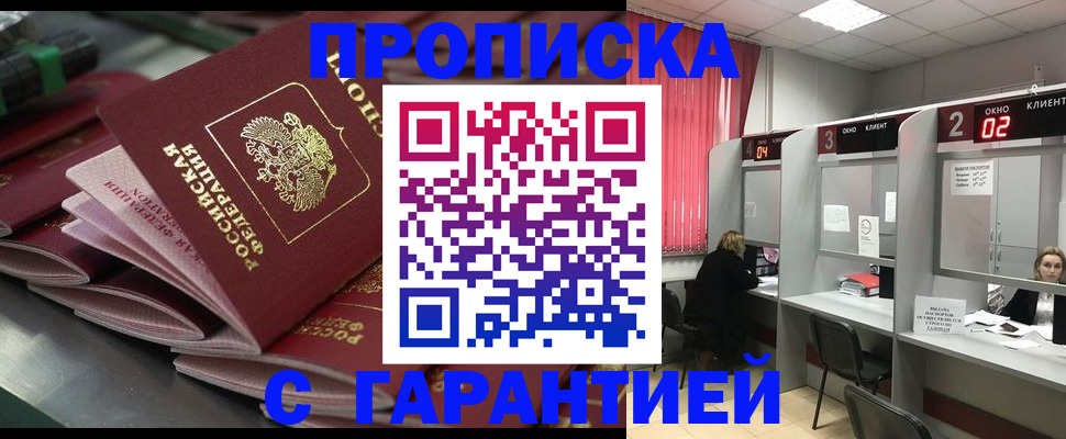 временная регистрация надежно в Аткарске