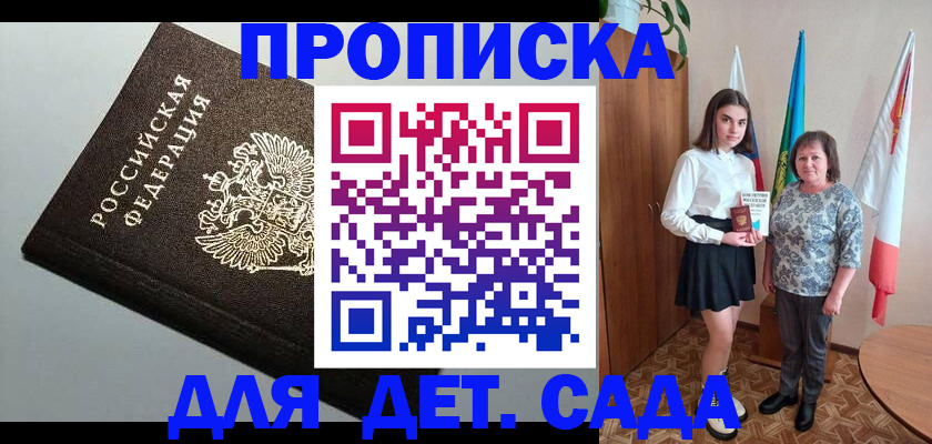 прописка для работы в Аткарске