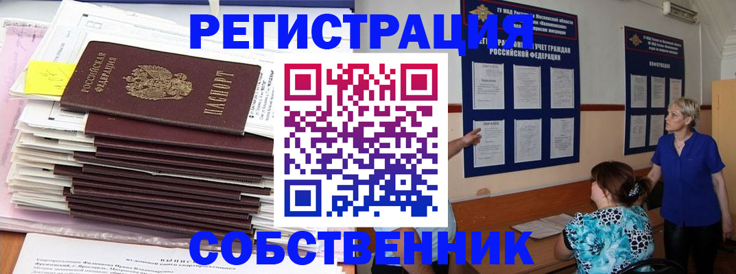 временная регистрация поиск в Аткарске